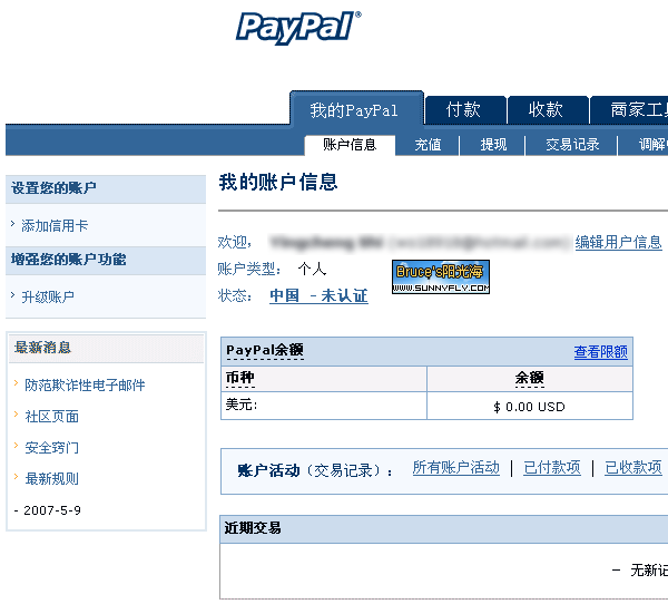 PayPal是什么意思? - PayPal中文指南