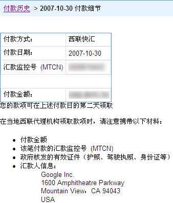 Google Adsense 西联付款已签发